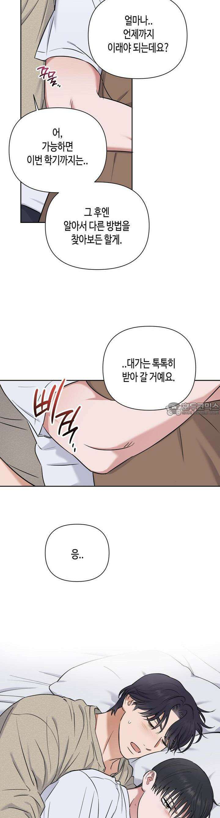 스윗필로우 24화 [시즌1 완결] 21