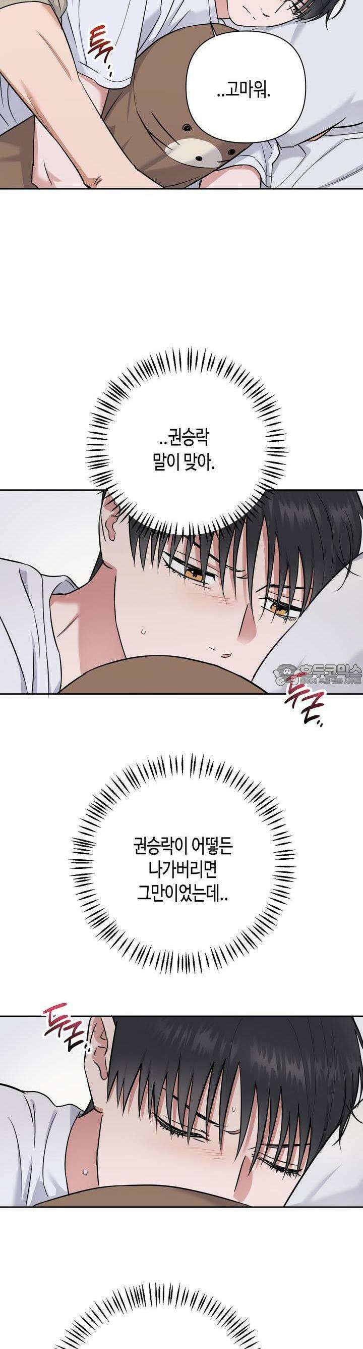 스윗필로우 24화 [시즌1 완결] 22