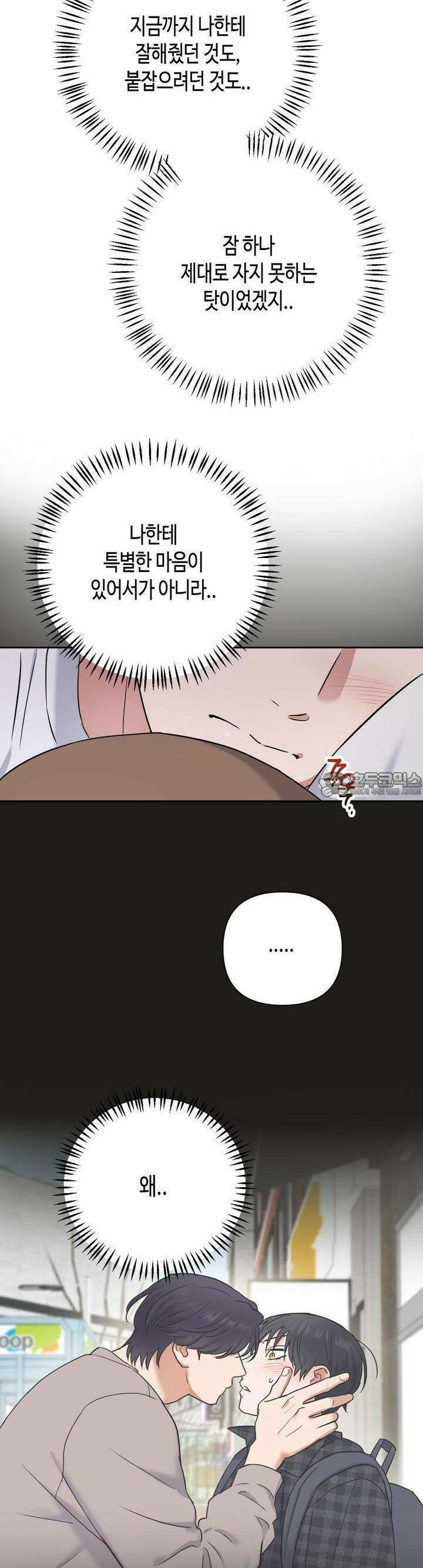 스윗필로우 24화 [시즌1 완결] 23