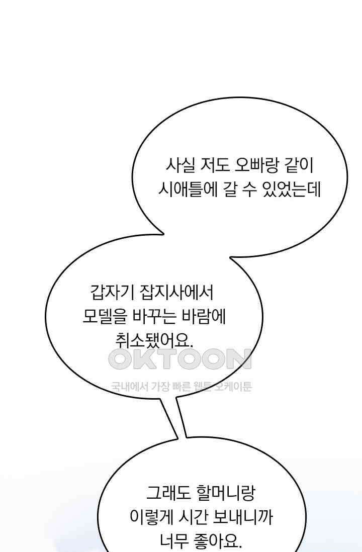 우리 아빠가 대표님이래요 202화 1