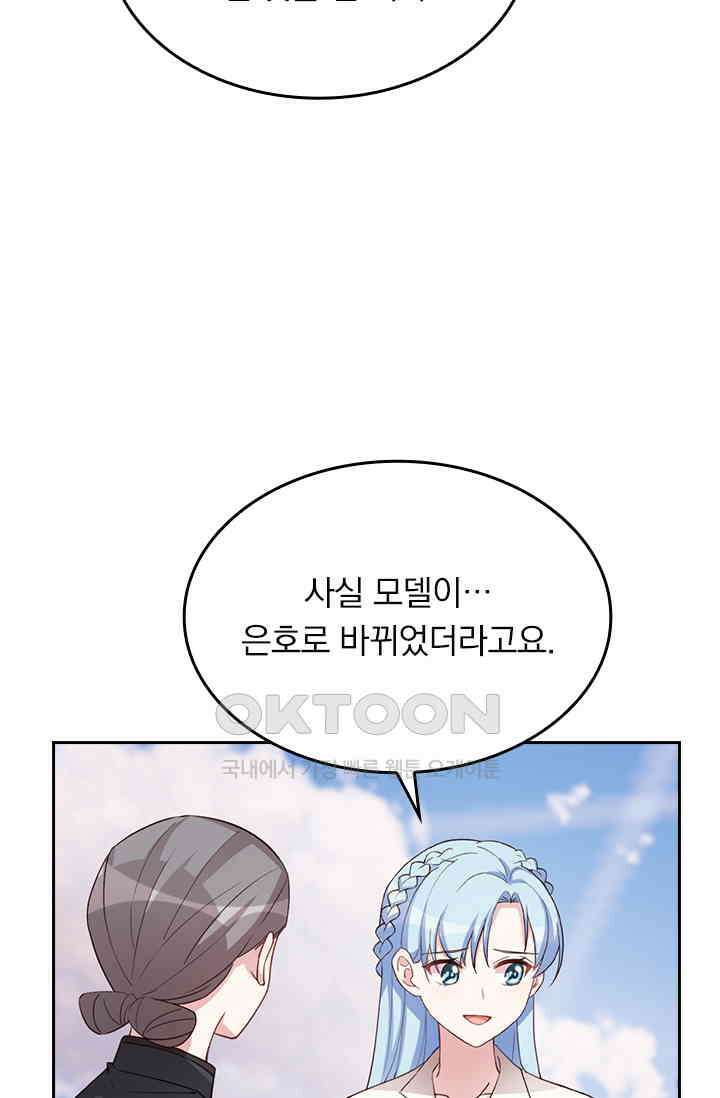 우리 아빠가 대표님이래요 202화 3