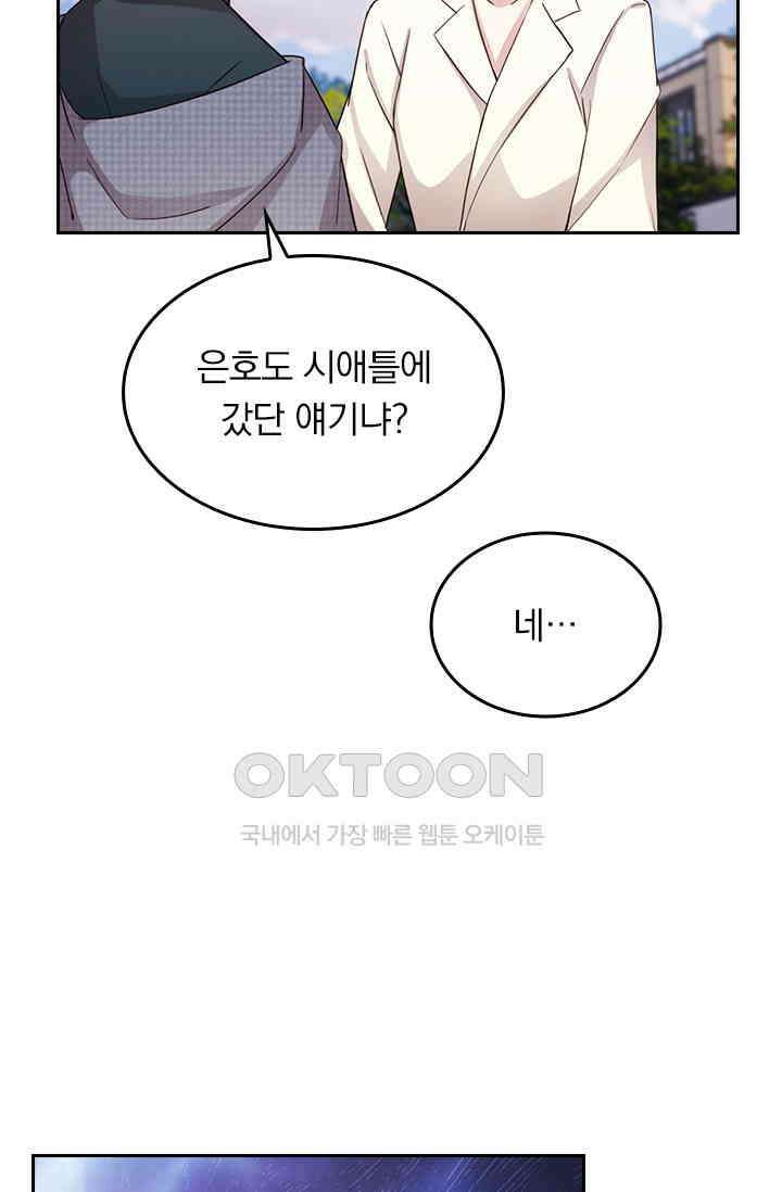 우리 아빠가 대표님이래요 202화 4
