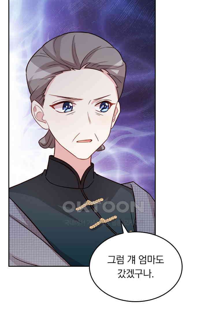 우리 아빠가 대표님이래요 202화 5