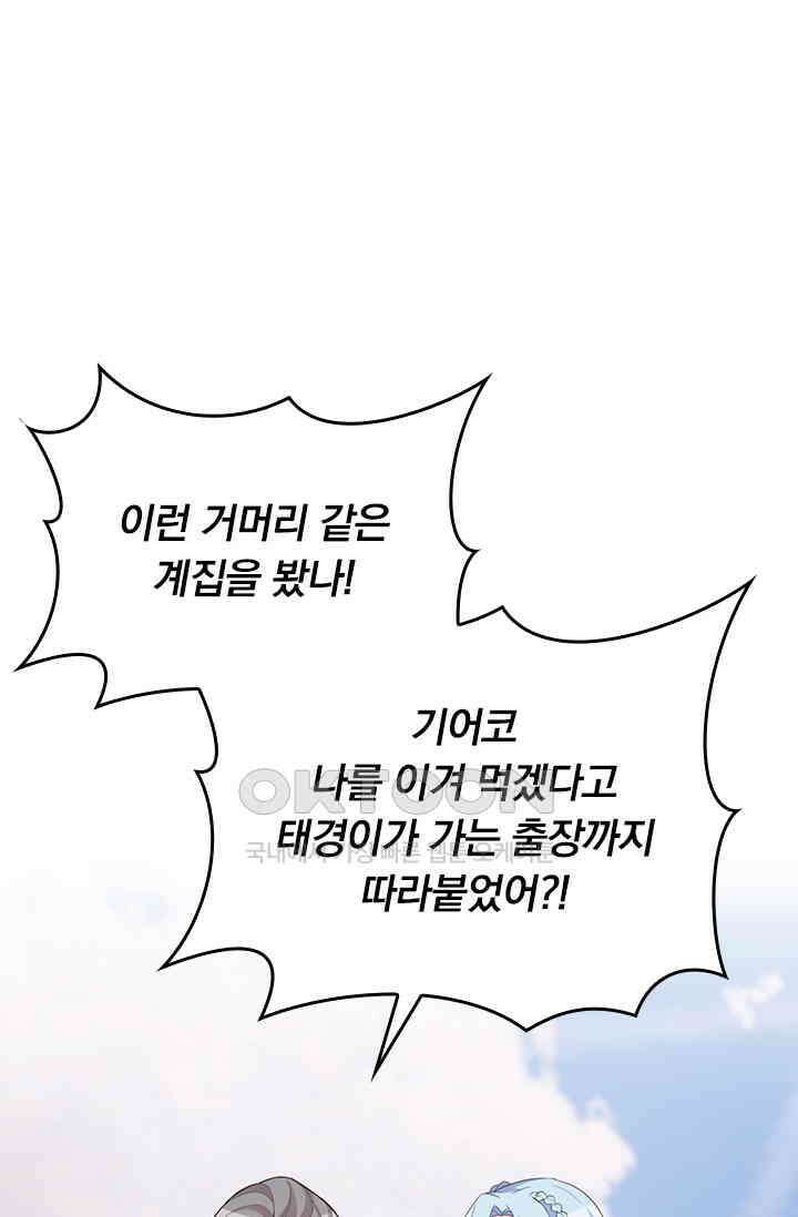 우리 아빠가 대표님이래요 202화 7