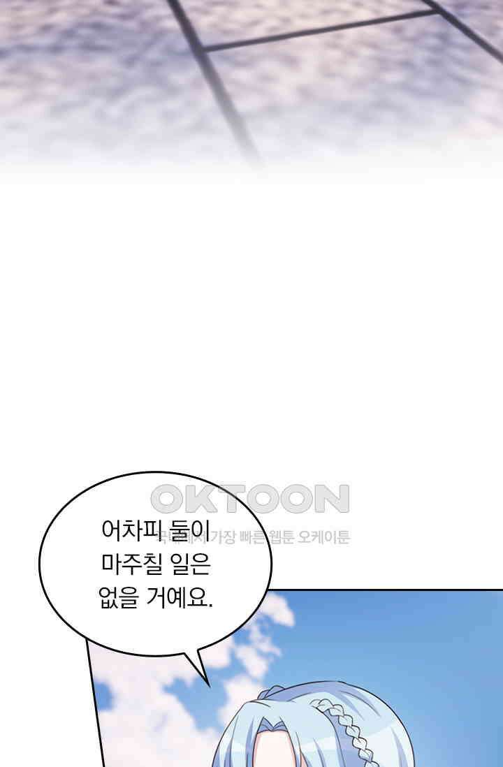 우리 아빠가 대표님이래요 202화 9