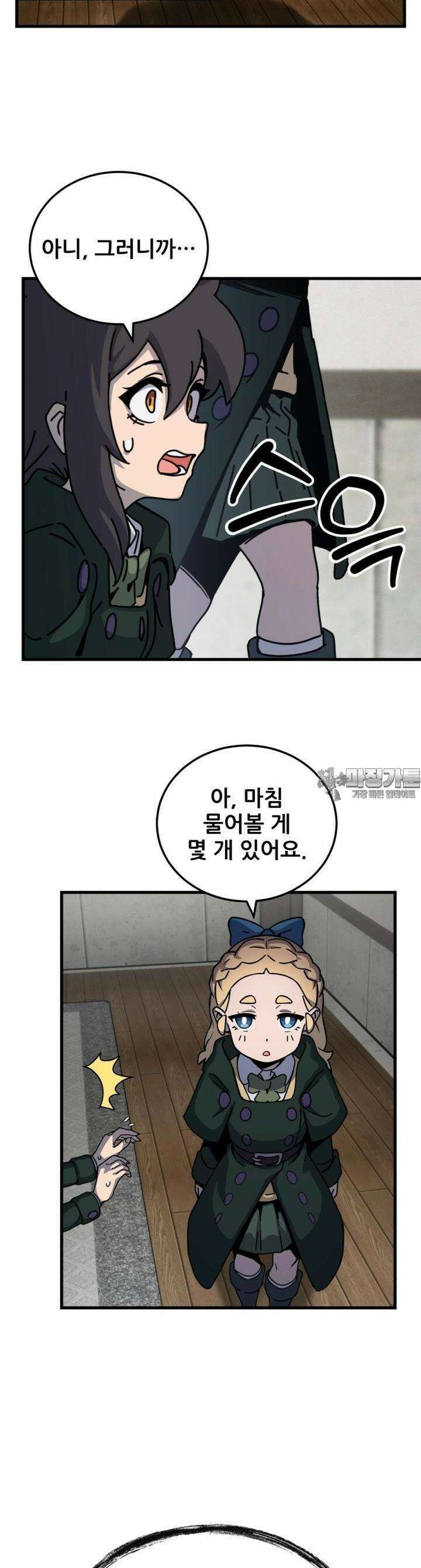 마녀의 아이 16화 빵과 선인장 (6) 2