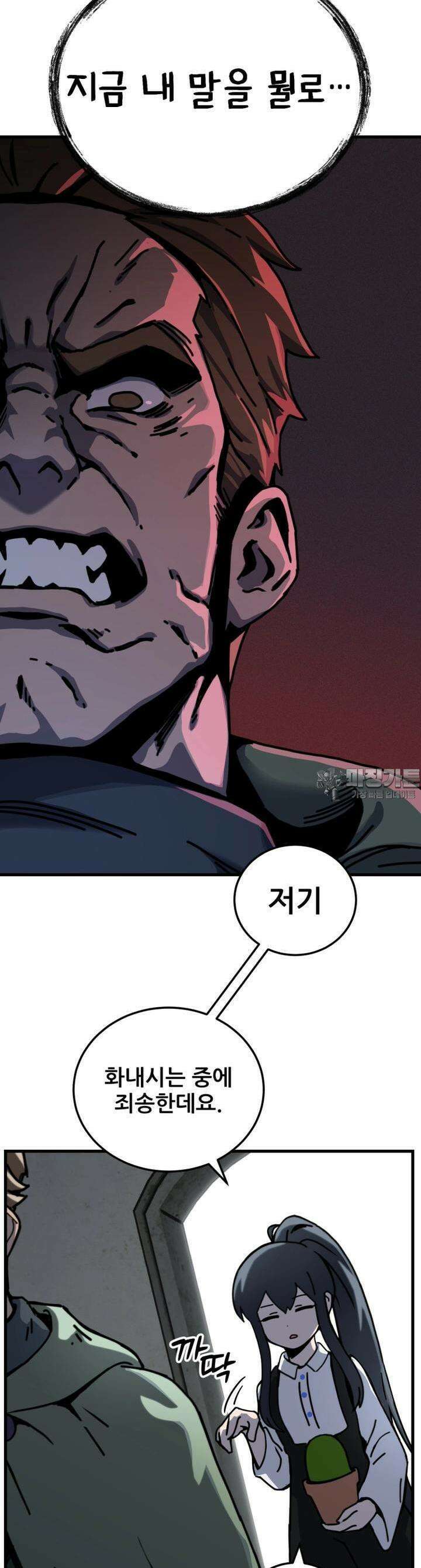 마녀의 아이 16화 빵과 선인장 (6) 3