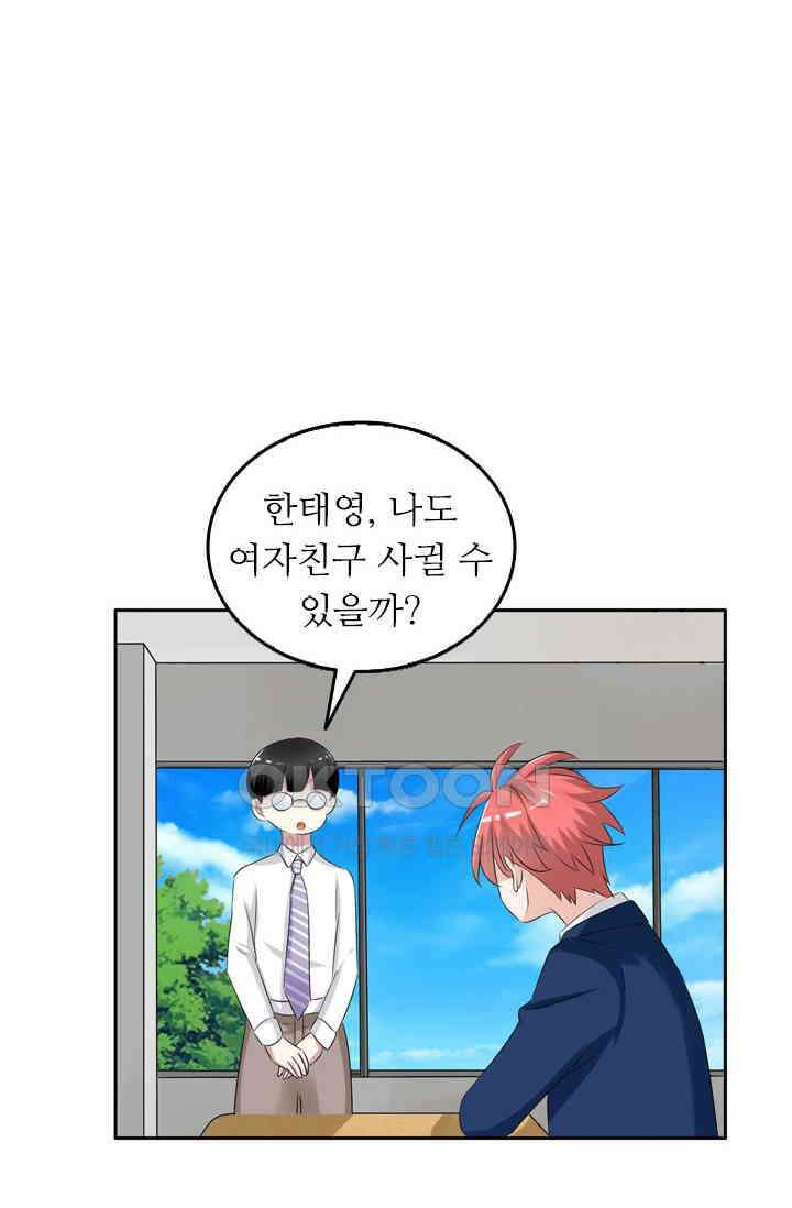 아주 특별한 연애 56화 6