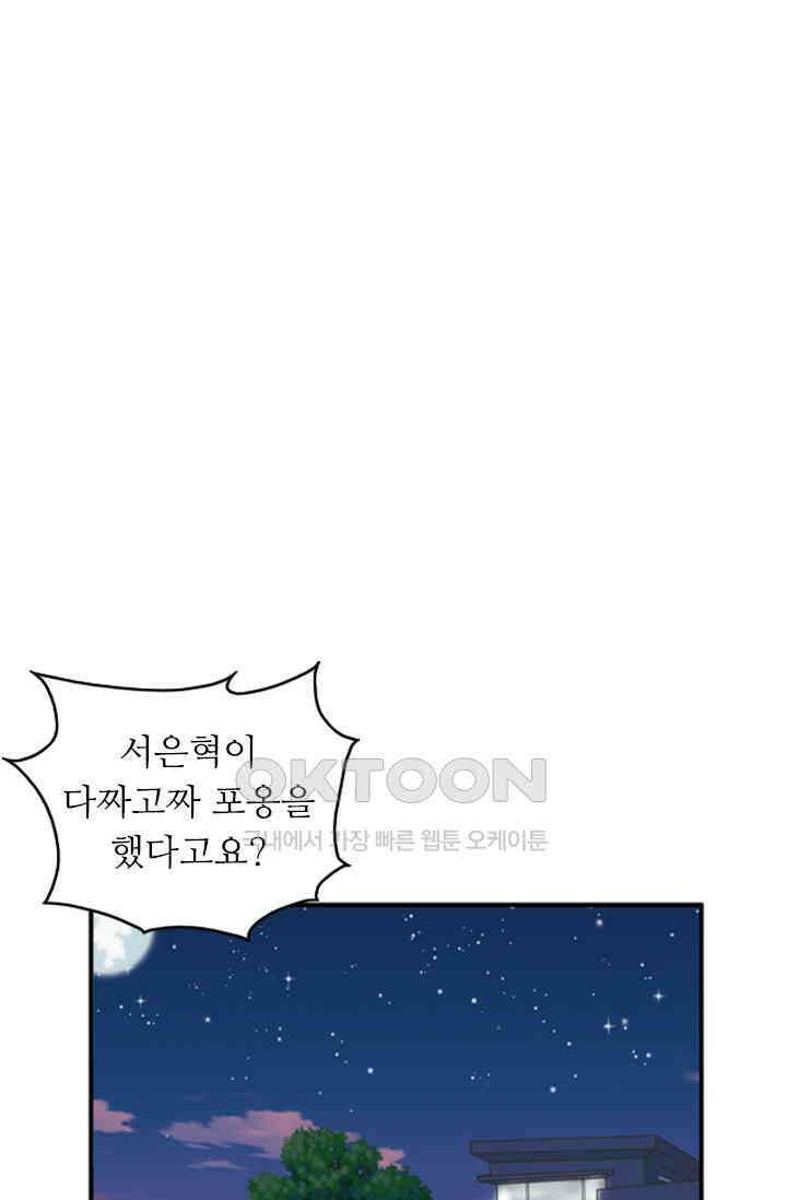 아주 특별한 연애 56화 8