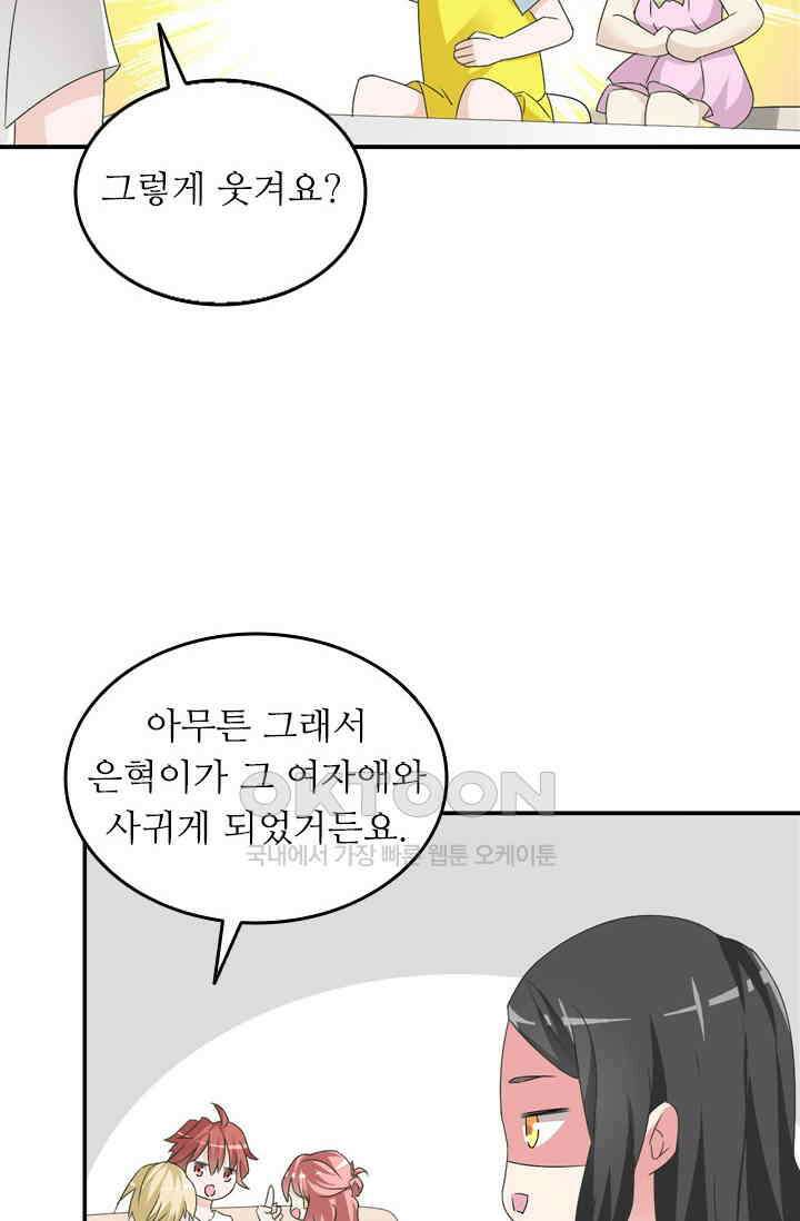 아주 특별한 연애 56화 10