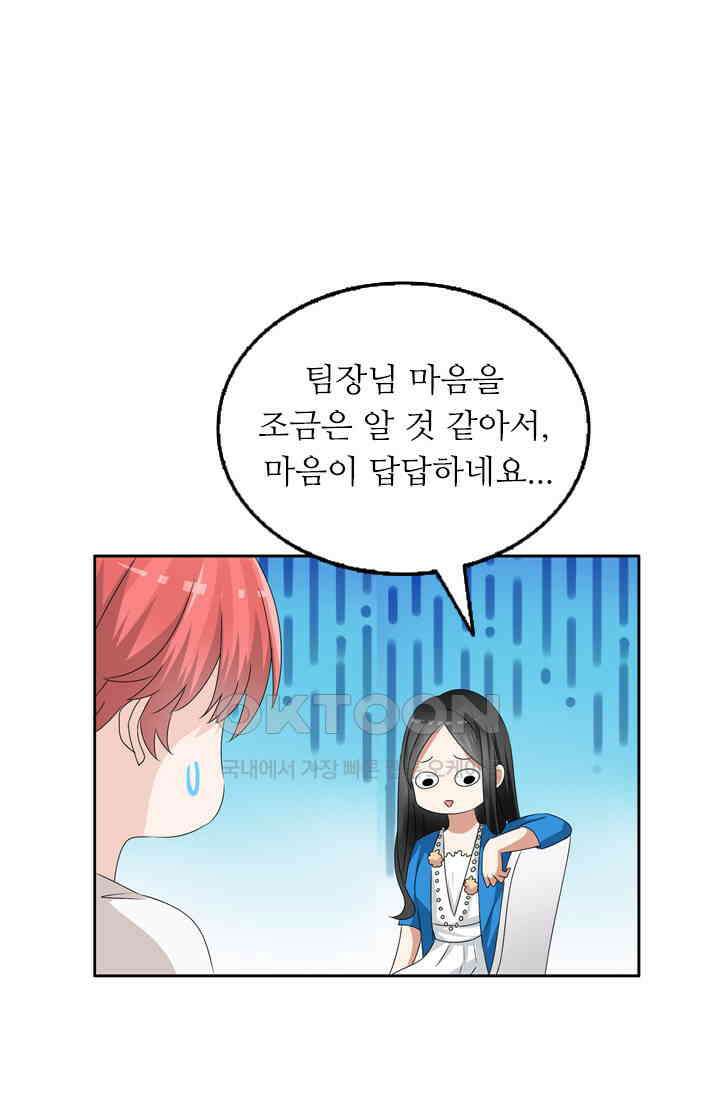 아주 특별한 연애 61화 1
