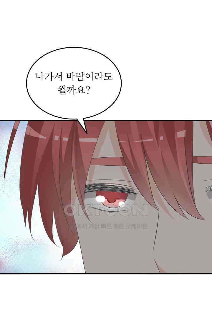 아주 특별한 연애 61화 2