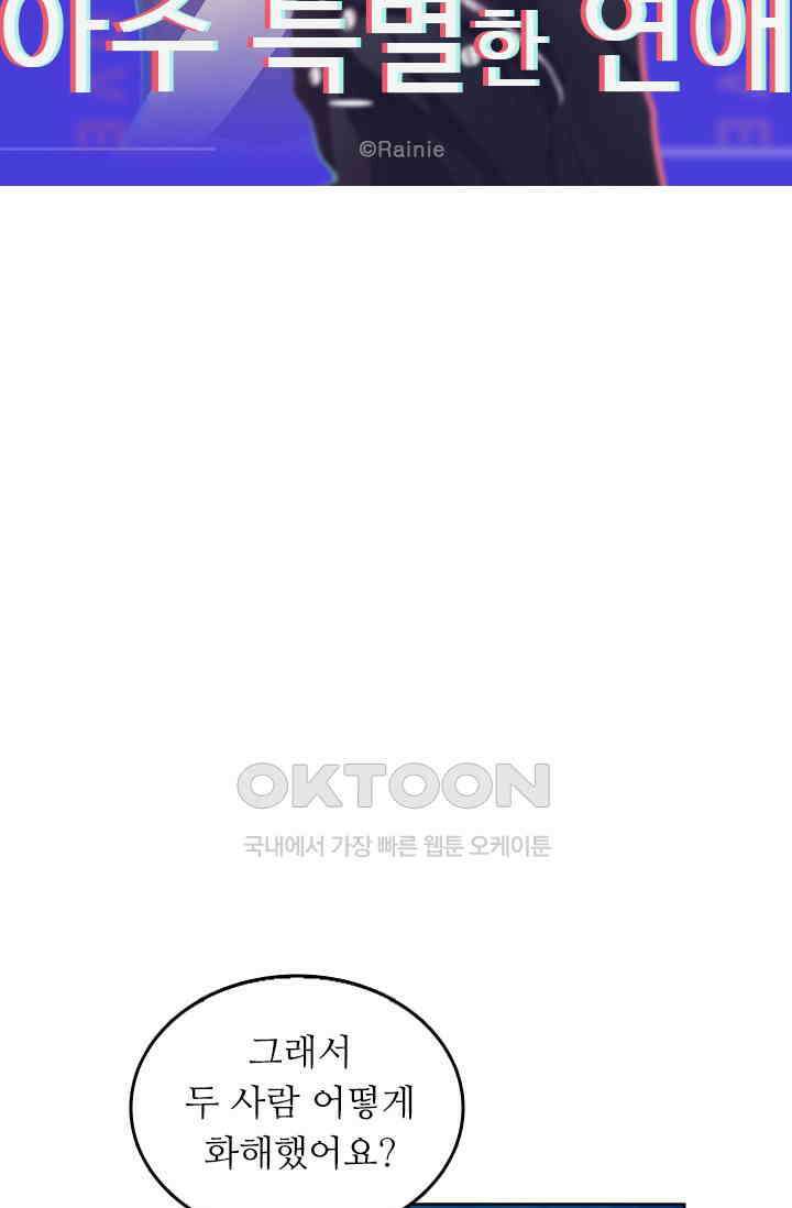 아주 특별한 연애 61화 5