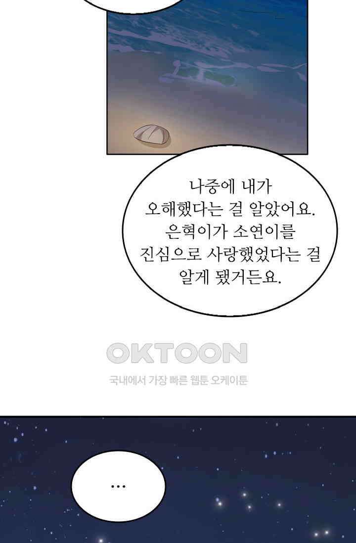아주 특별한 연애 61화 6