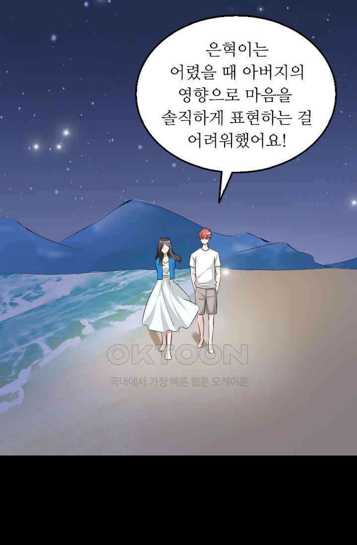 아주 특별한 연애 61화 7