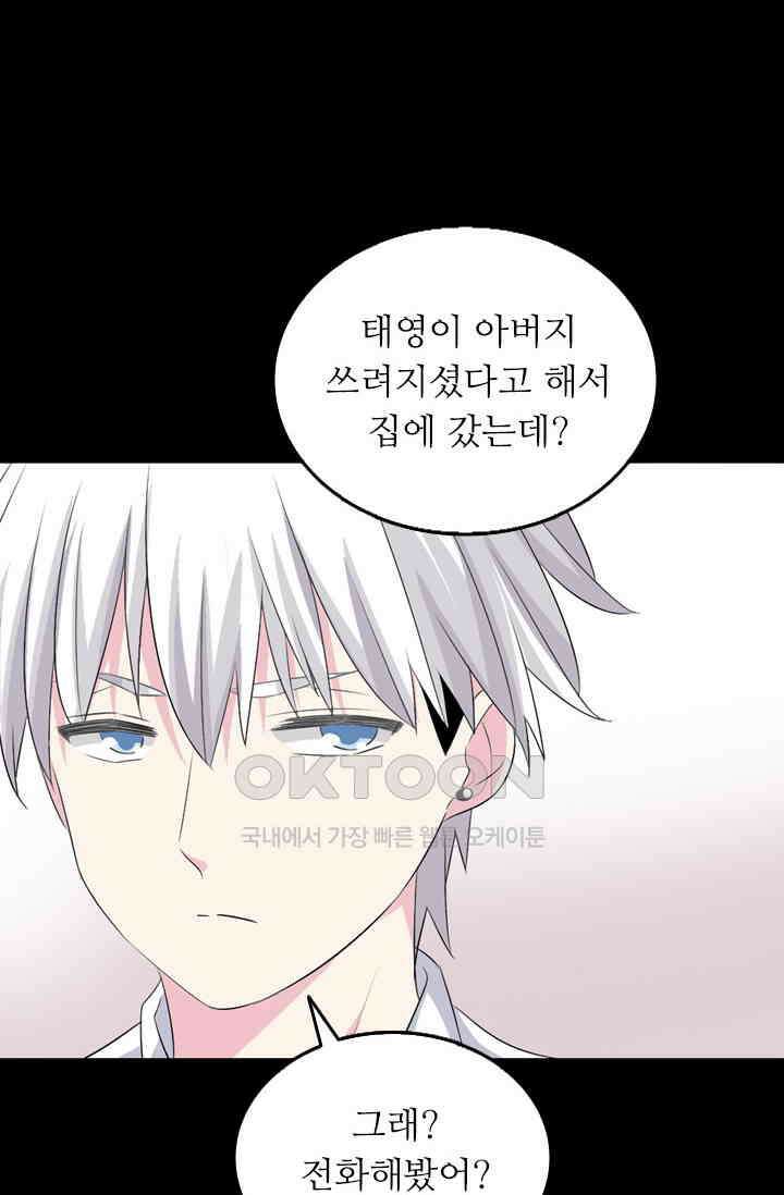 아주 특별한 연애 61화 10