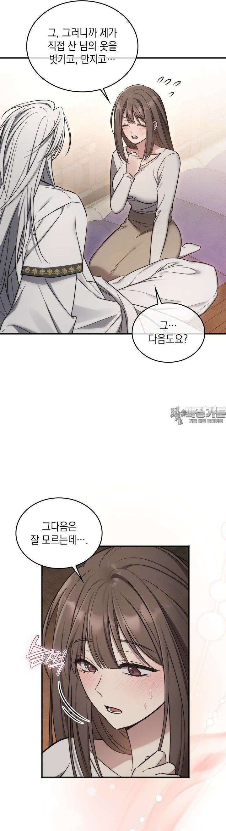 무영도 8화 2