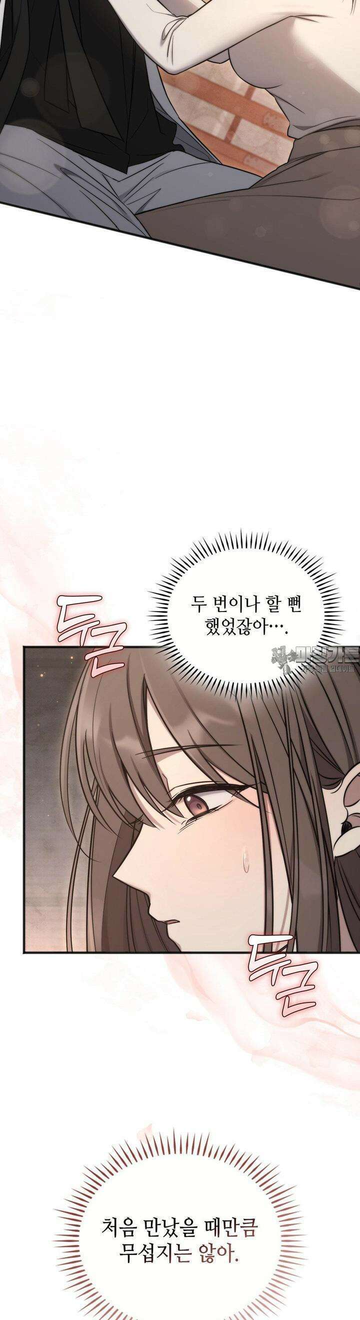무영도 8화 7