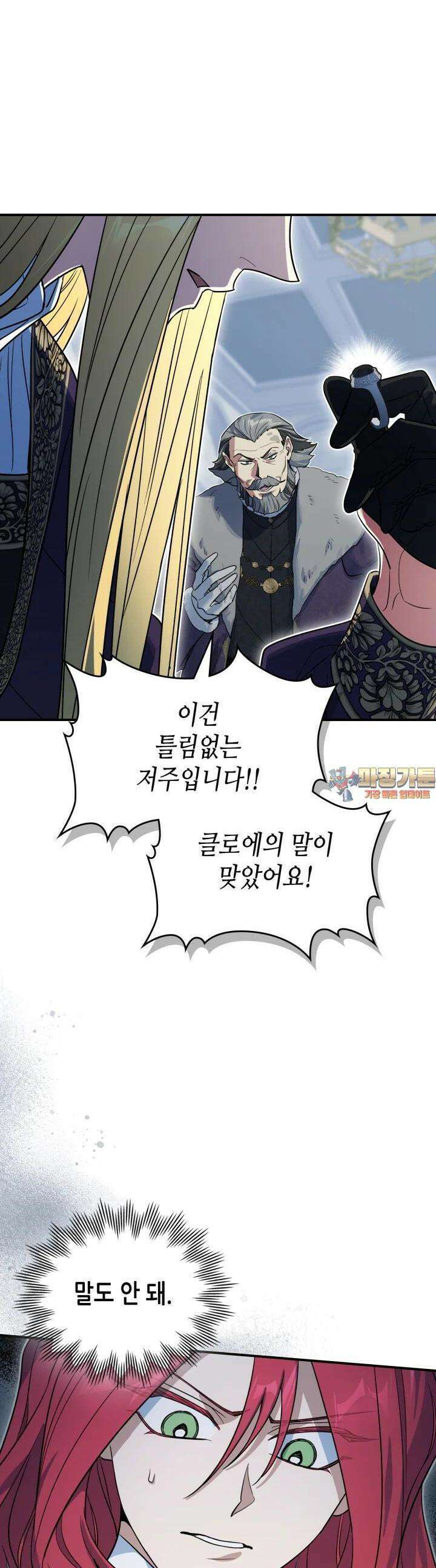 그녀와 야수 163화 1