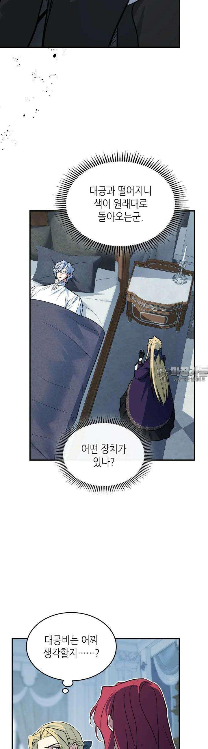 그녀와 야수 163화 3