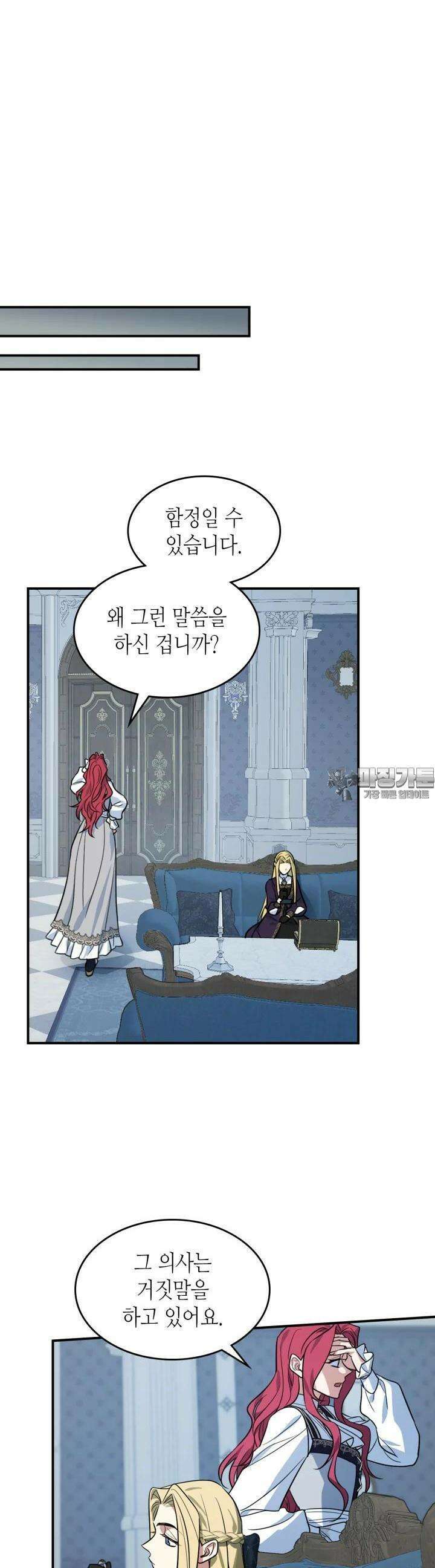 그녀와 야수 163화 7