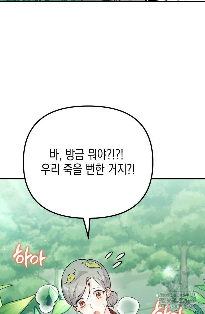 나의 수컷 강아지 59화 3