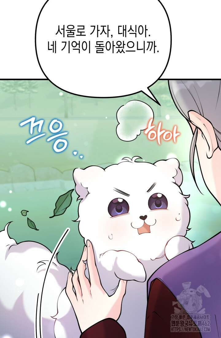 나의 수컷 강아지 59화 5