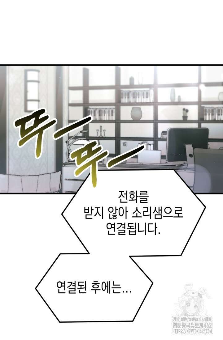 나의 수컷 강아지 59화 9