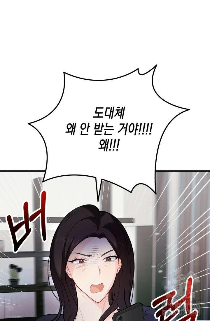 나의 수컷 강아지 59화 10