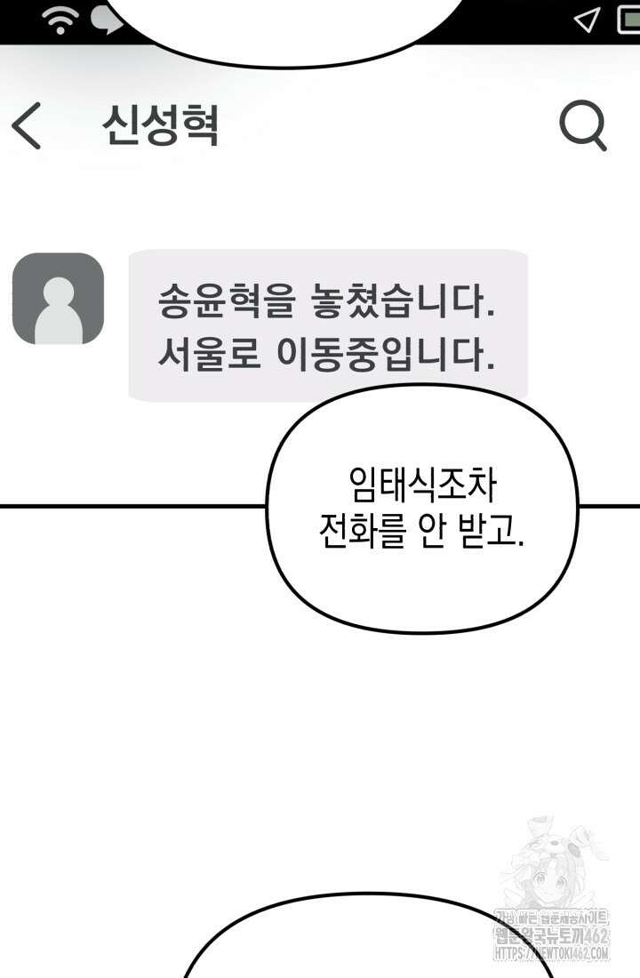 나의 수컷 강아지 59화 12