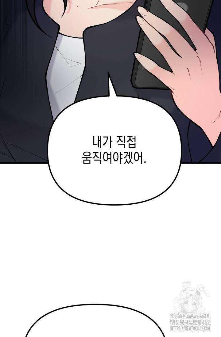 나의 수컷 강아지 59화 14