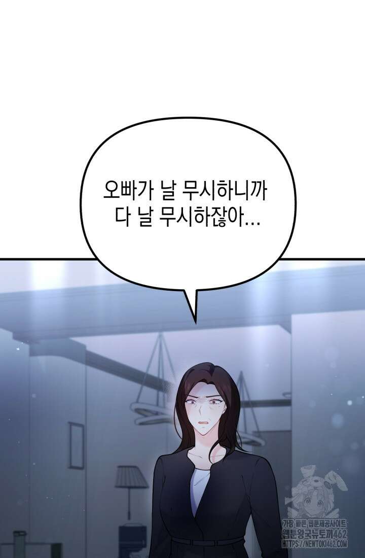 나의 수컷 강아지 59화 18