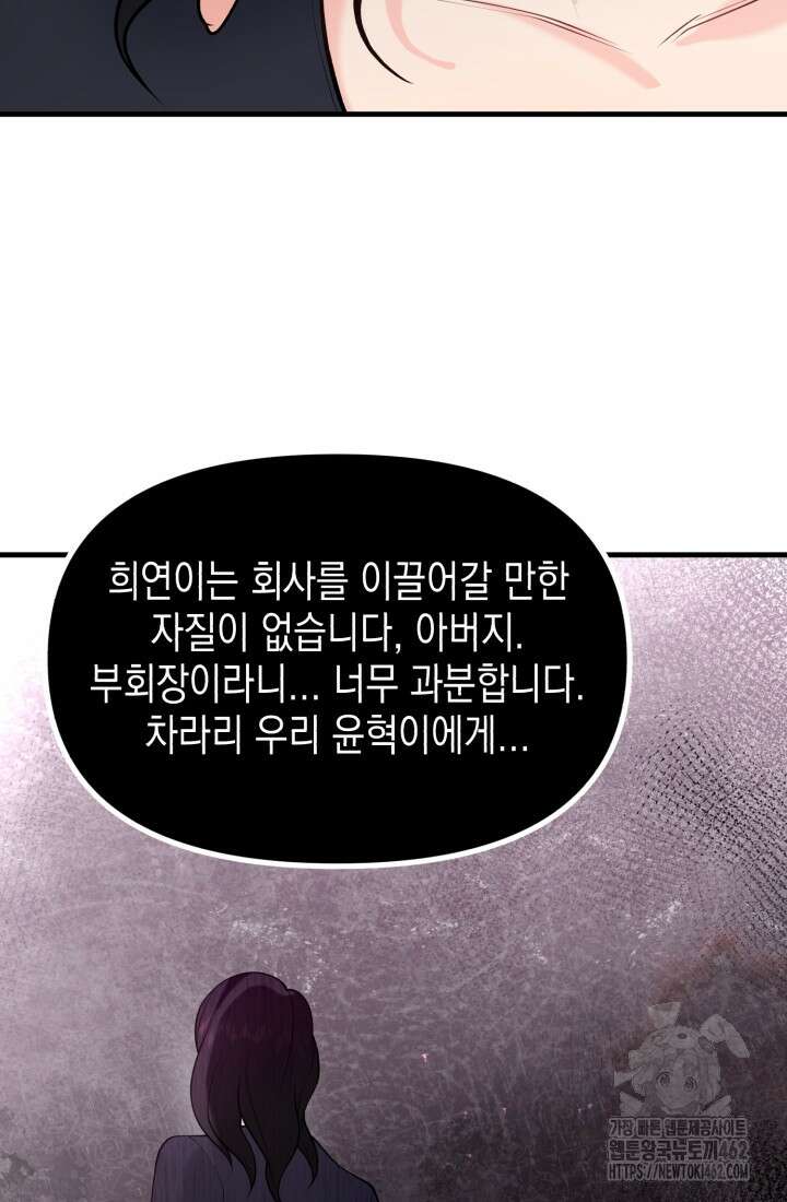 나의 수컷 강아지 59화 21