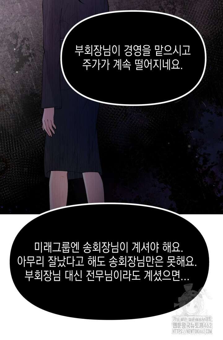 나의 수컷 강아지 59화 22