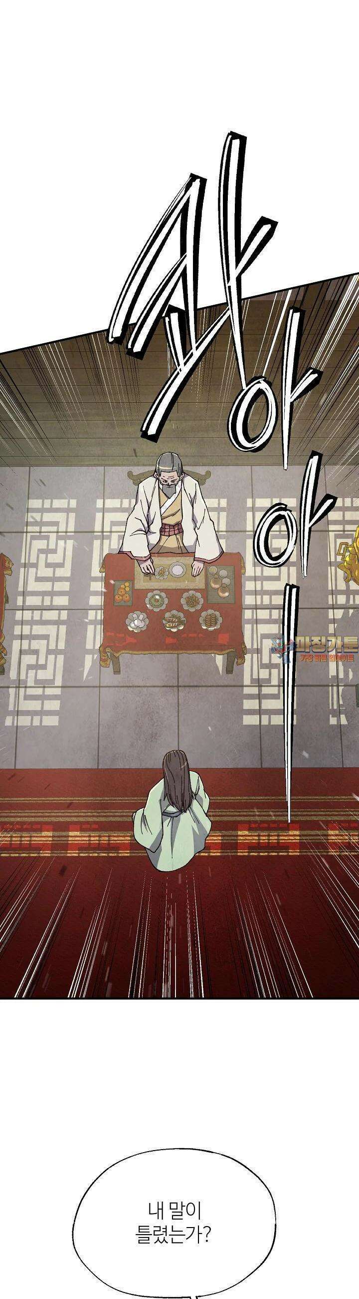 남궁세가 천재 외손자 41화 1