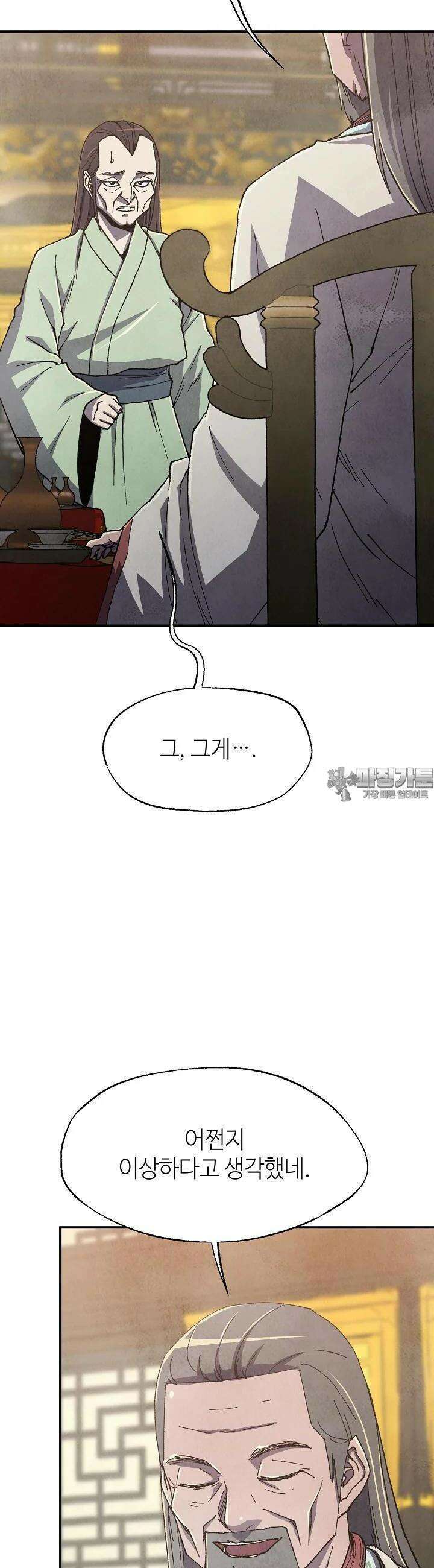 남궁세가 천재 외손자 41화 2