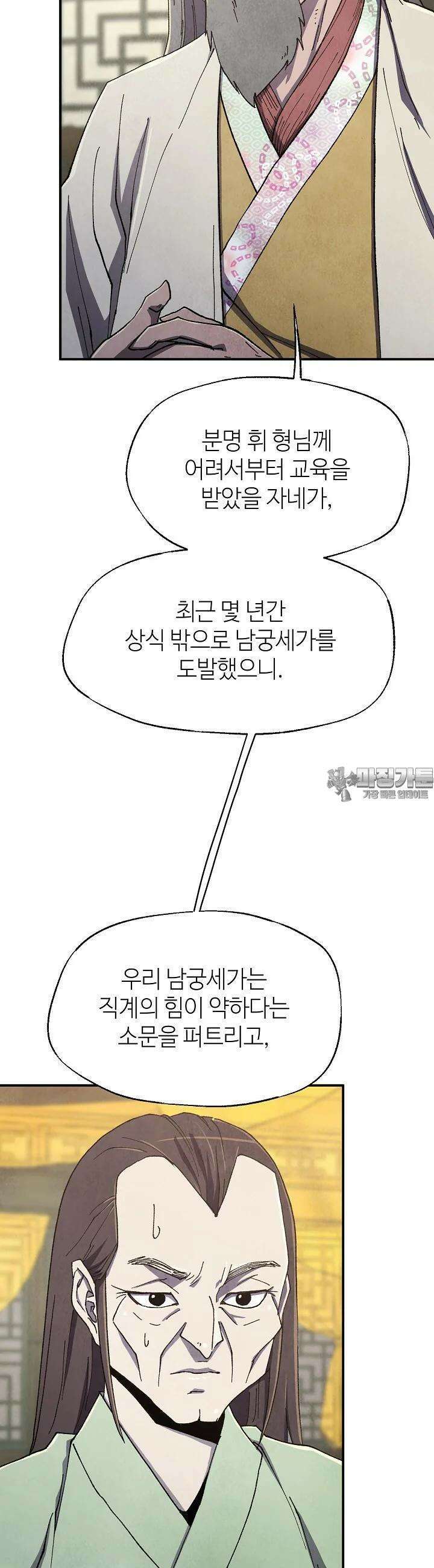남궁세가 천재 외손자 41화 3