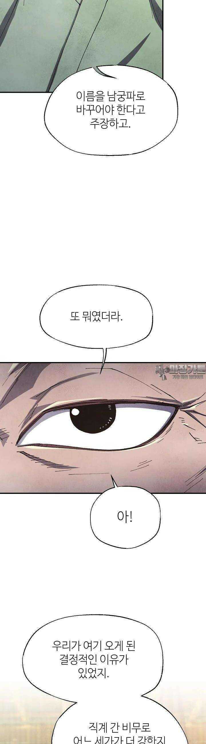 남궁세가 천재 외손자 41화 4