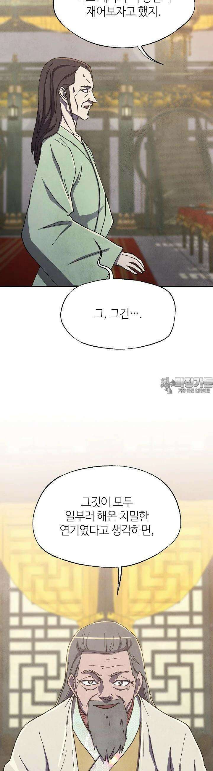 남궁세가 천재 외손자 41화 5