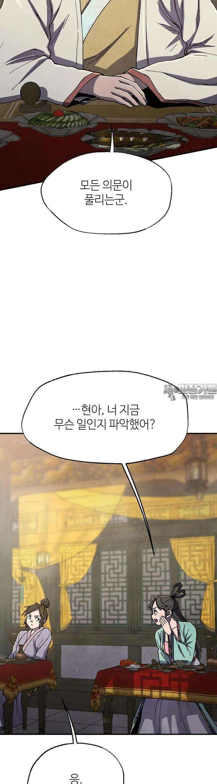 남궁세가 천재 외손자 41화 6
