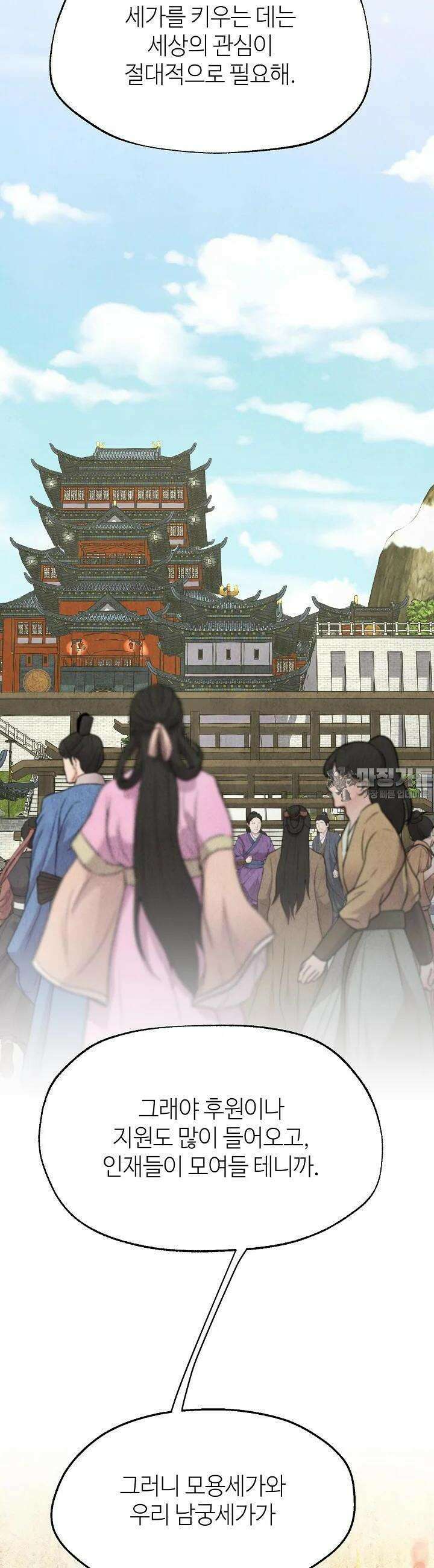 남궁세가 천재 외손자 41화 8