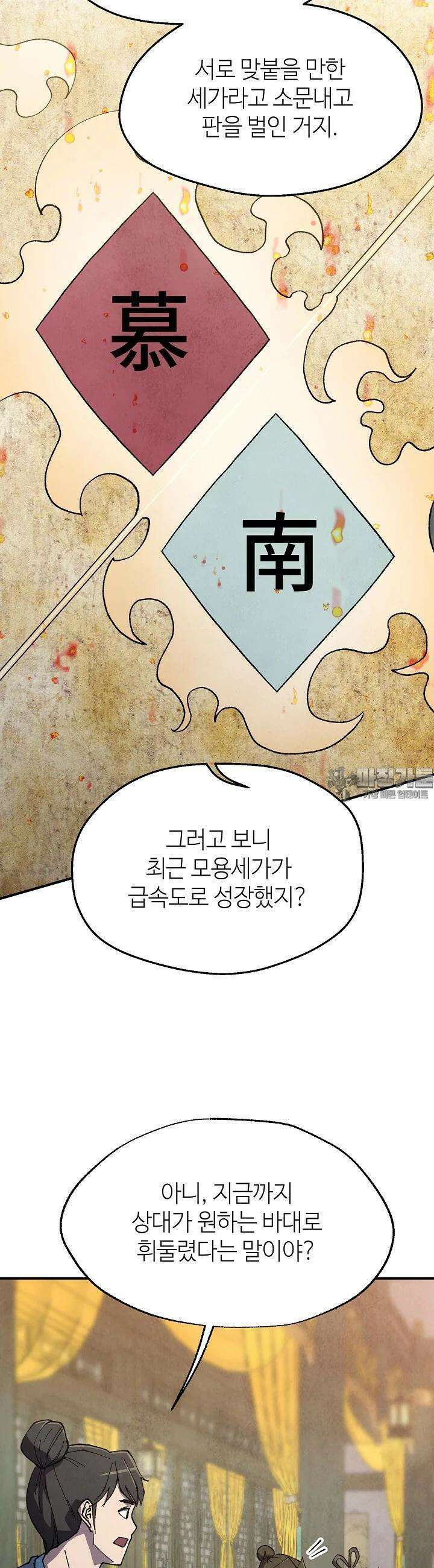 남궁세가 천재 외손자 41화 9