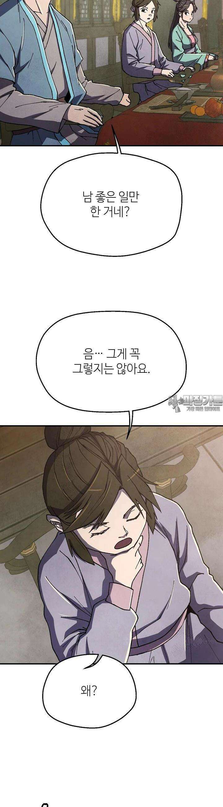 남궁세가 천재 외손자 41화 10