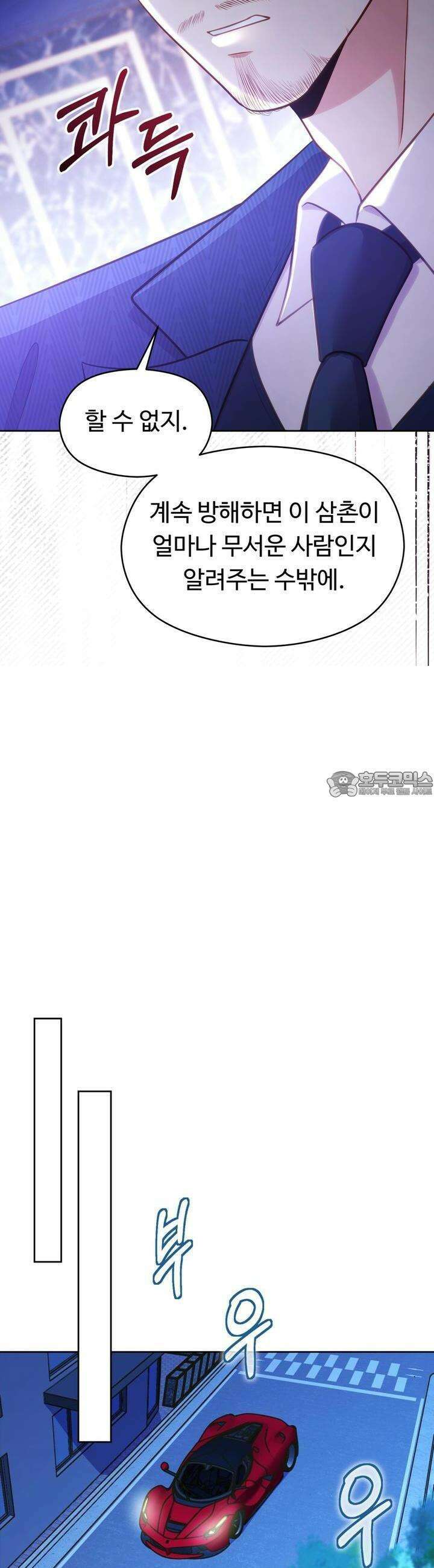 트럼프카드 37화 5