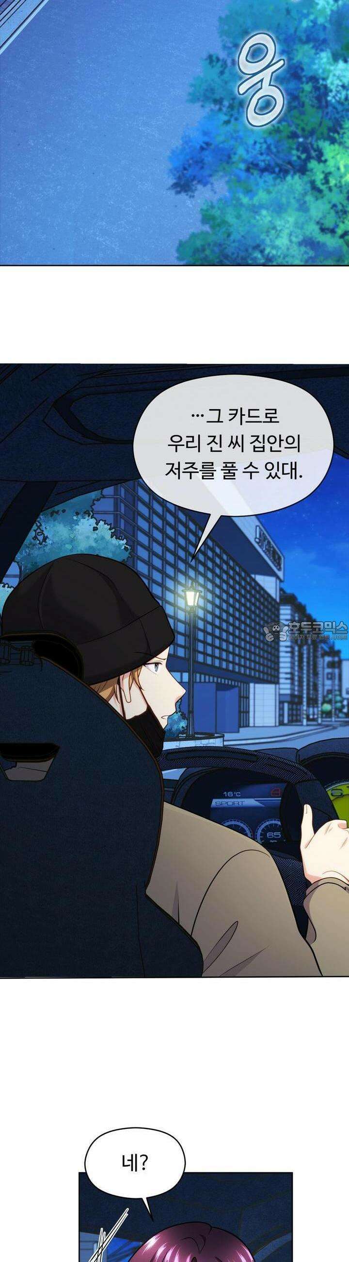 트럼프카드 37화 6