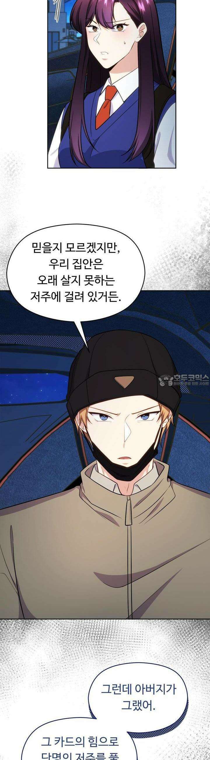 트럼프카드 37화 7