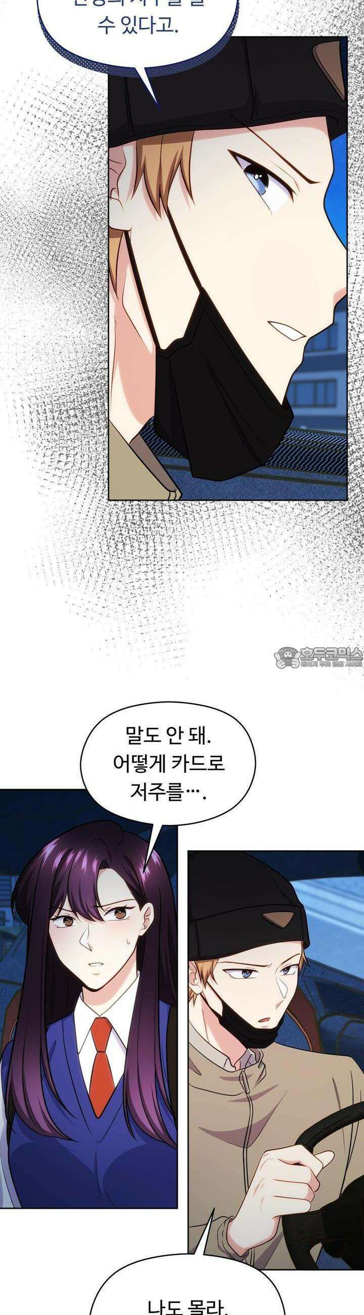 트럼프카드 37화 8