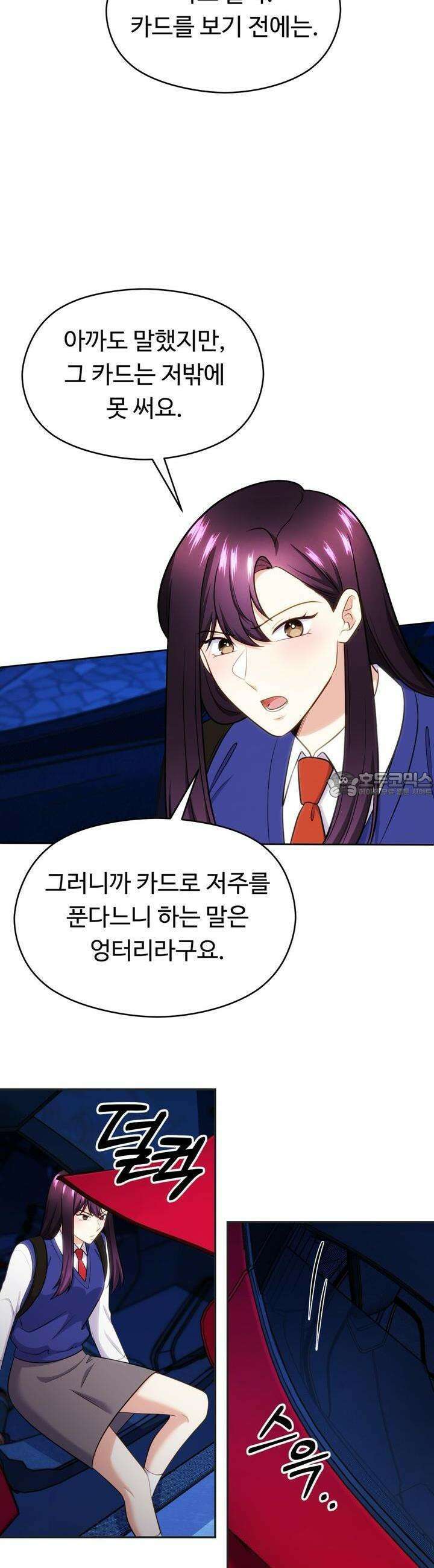 트럼프카드 37화 9