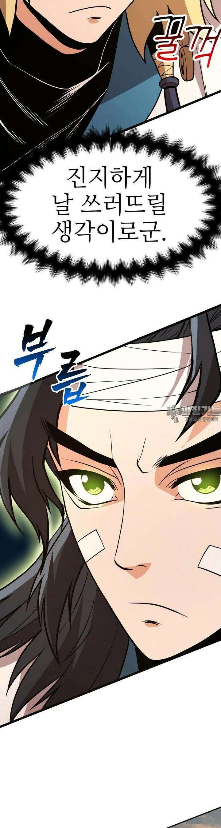 무림살롱 43화 3