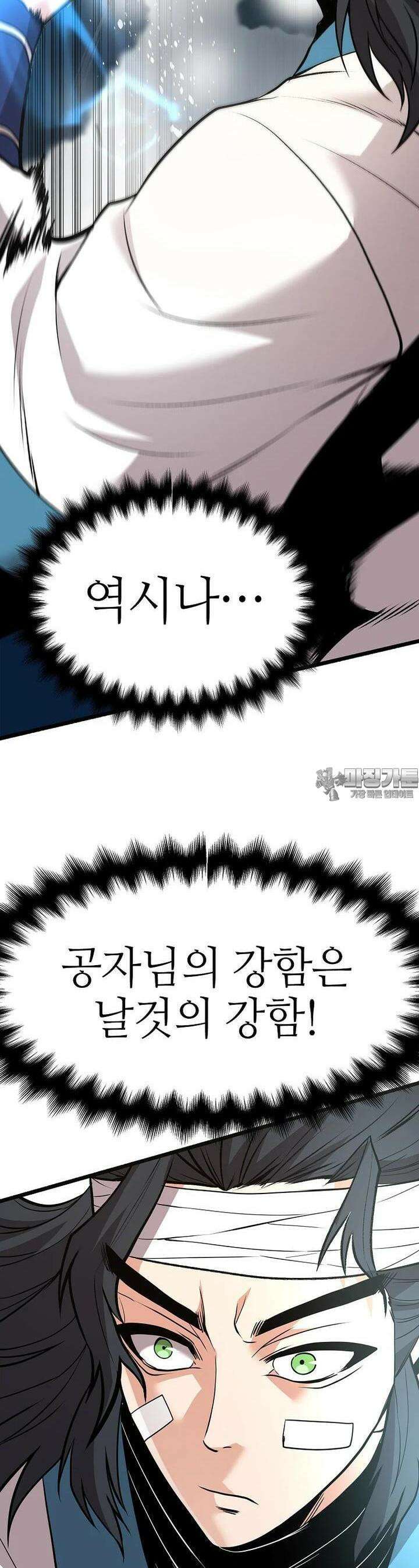 무림살롱 43화 8